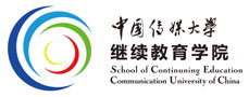 中国传媒大学继续教育学院